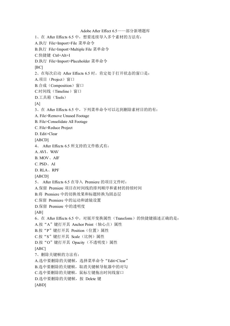 AE认证考试题库总汇和答案-Adobe