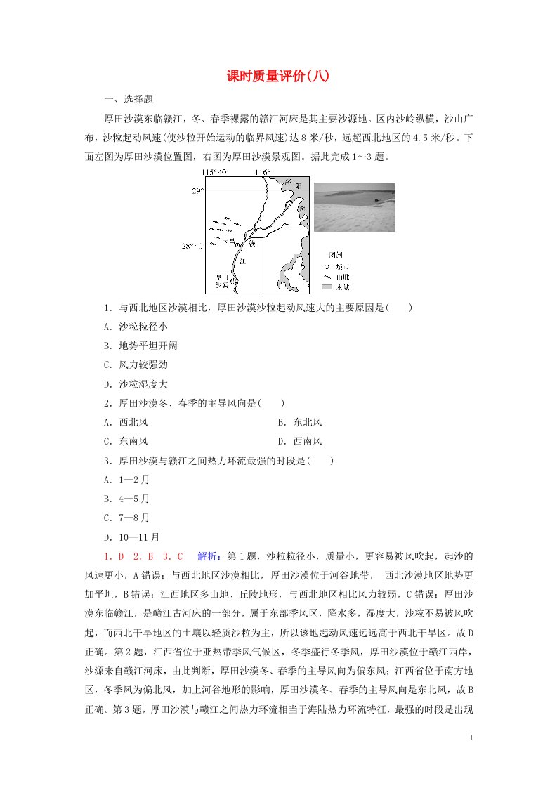 2023版高考地理一轮总复习课时质量评价8大气运动