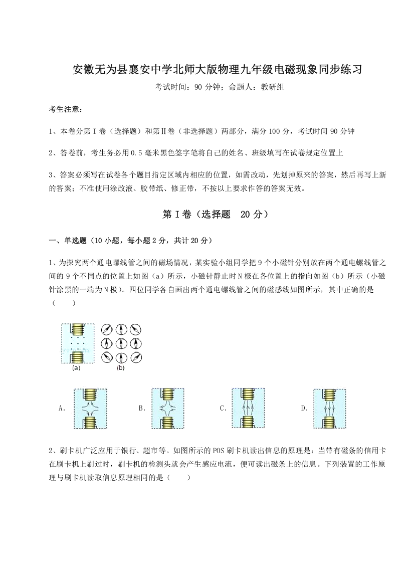 精品解析：安徽无为县襄安中学北师大版物理九年级电磁现象同步练习B卷（解析版）