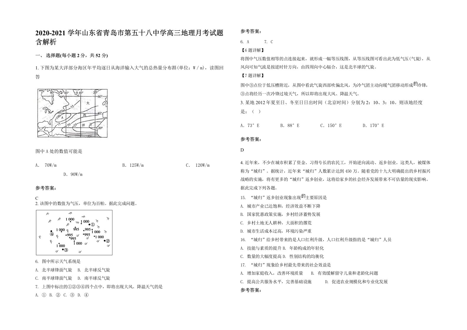 2020-2021学年山东省青岛市第五十八中学高三地理月考试题含解析