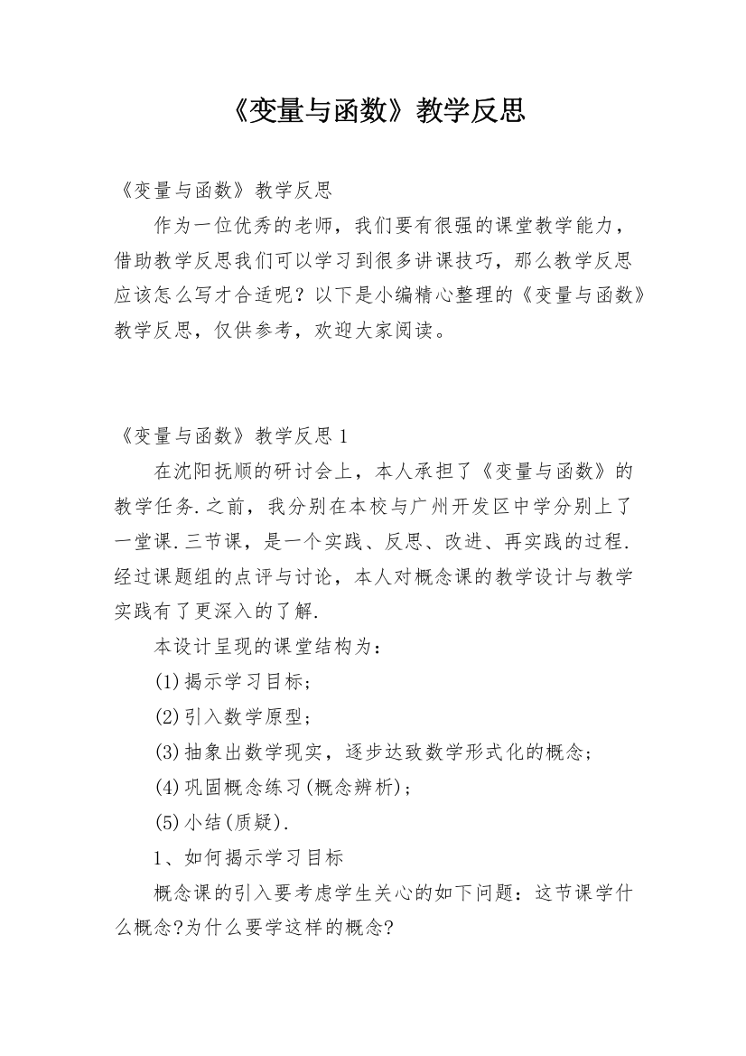 《变量与函数》教学反思