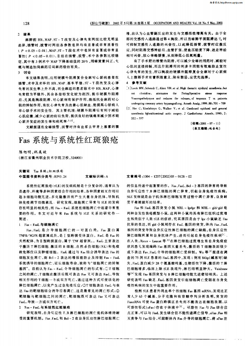 Fas系统与系统性红斑狼疮.pdf