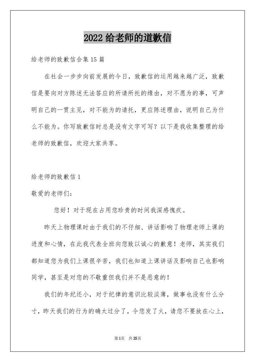 2022给老师的道歉信_39