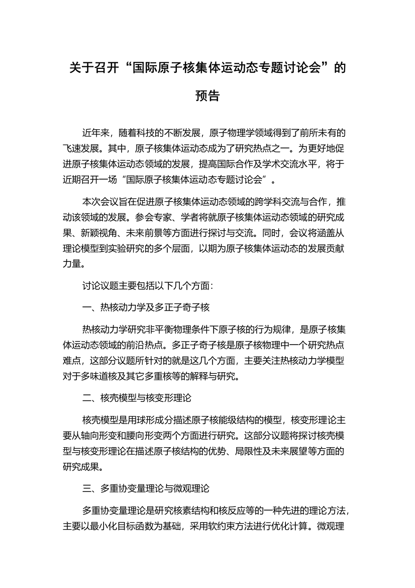 关于召开“国际原子核集体运动态专题讨论会”的预告