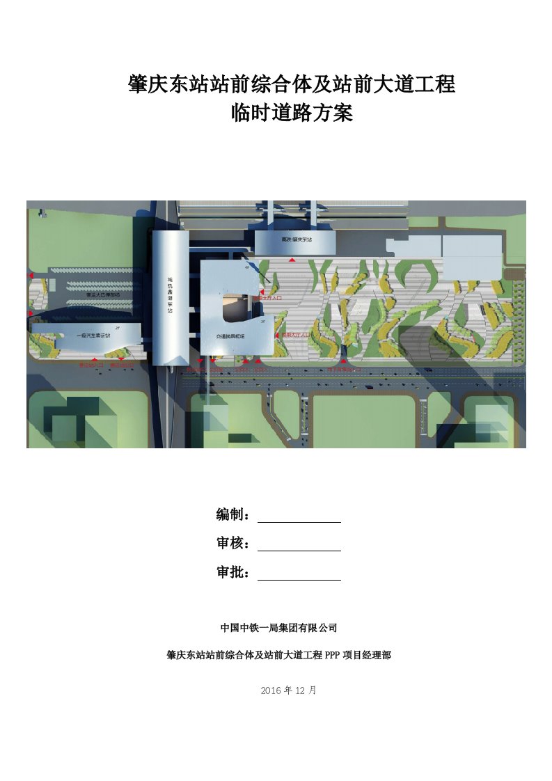 交通临时道路施工方案