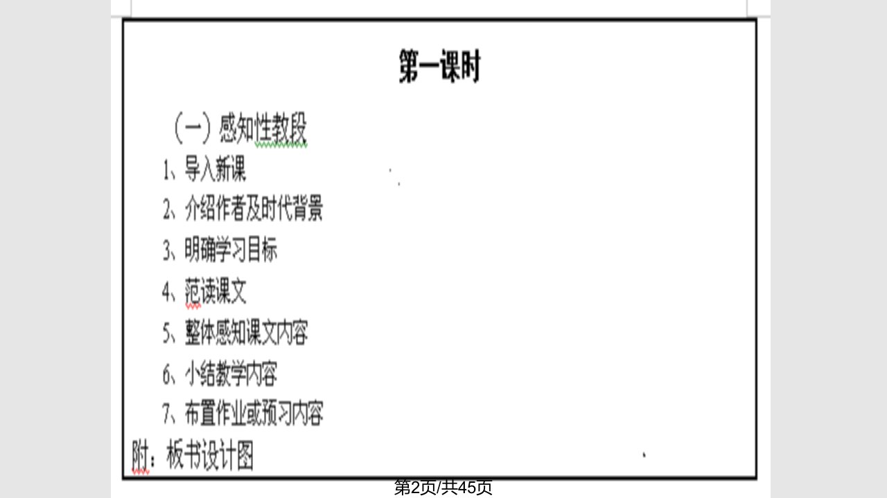 常见文体的教学设计