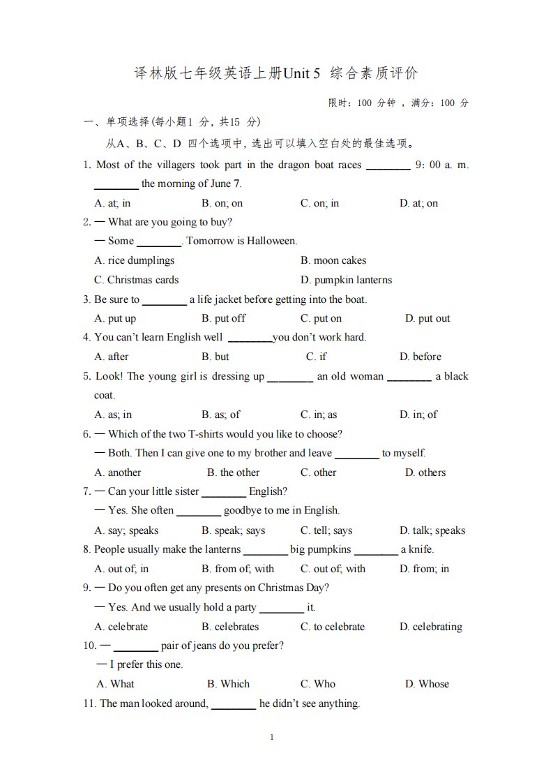 译林版七年级英语上册Unit5综合素质评价试卷附答案