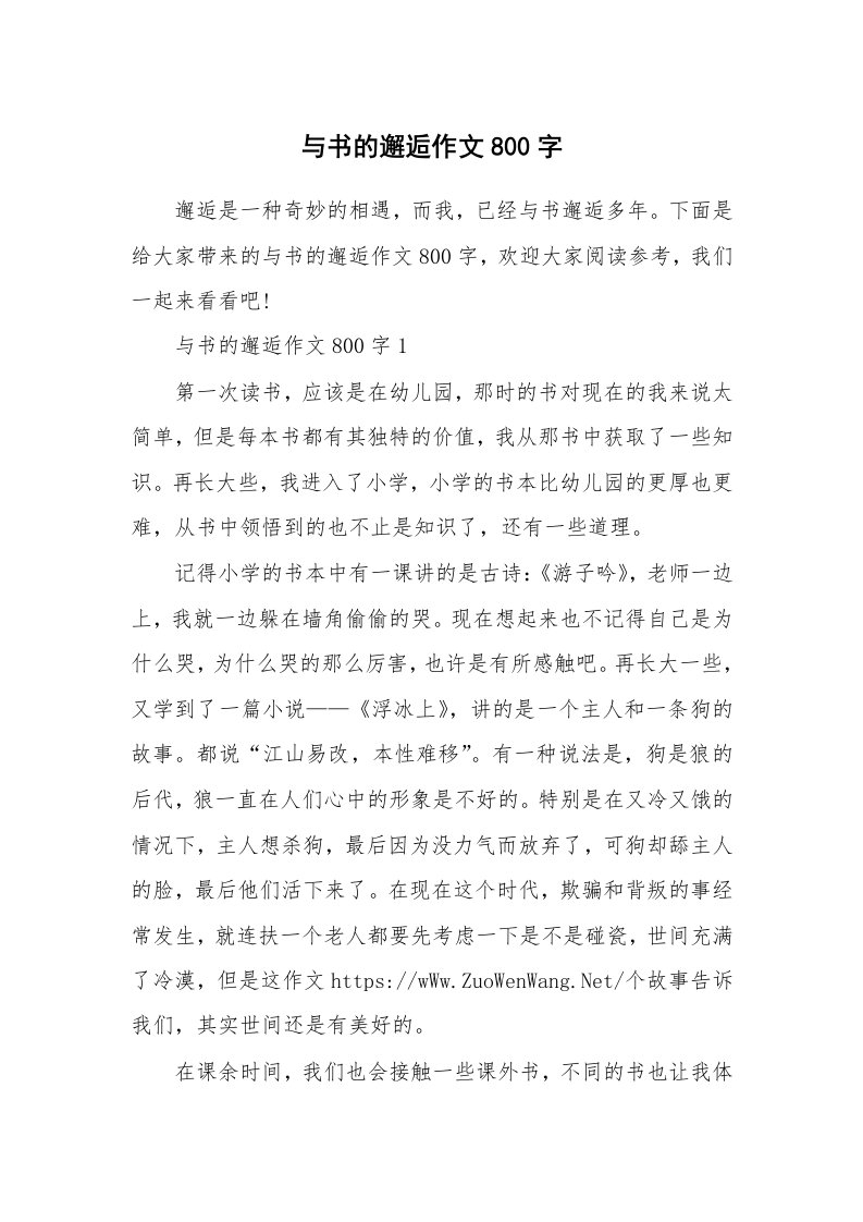 与书的邂逅作文800字