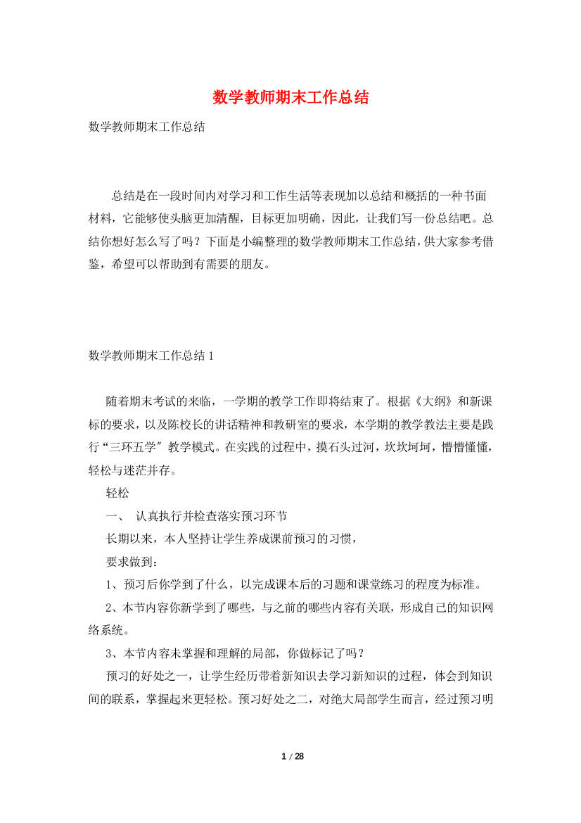 数学教师期末工作总结