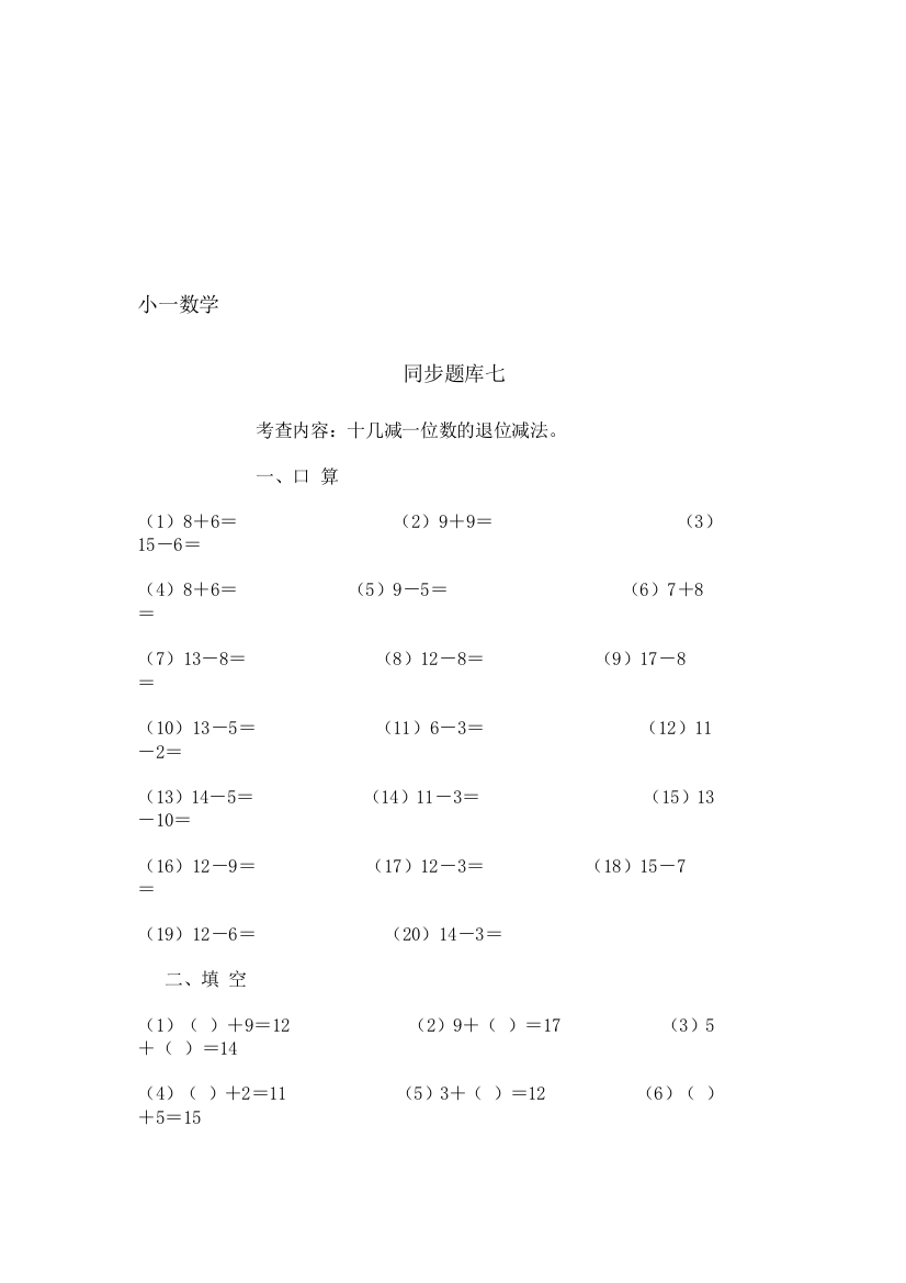 小一数学单元测试题2