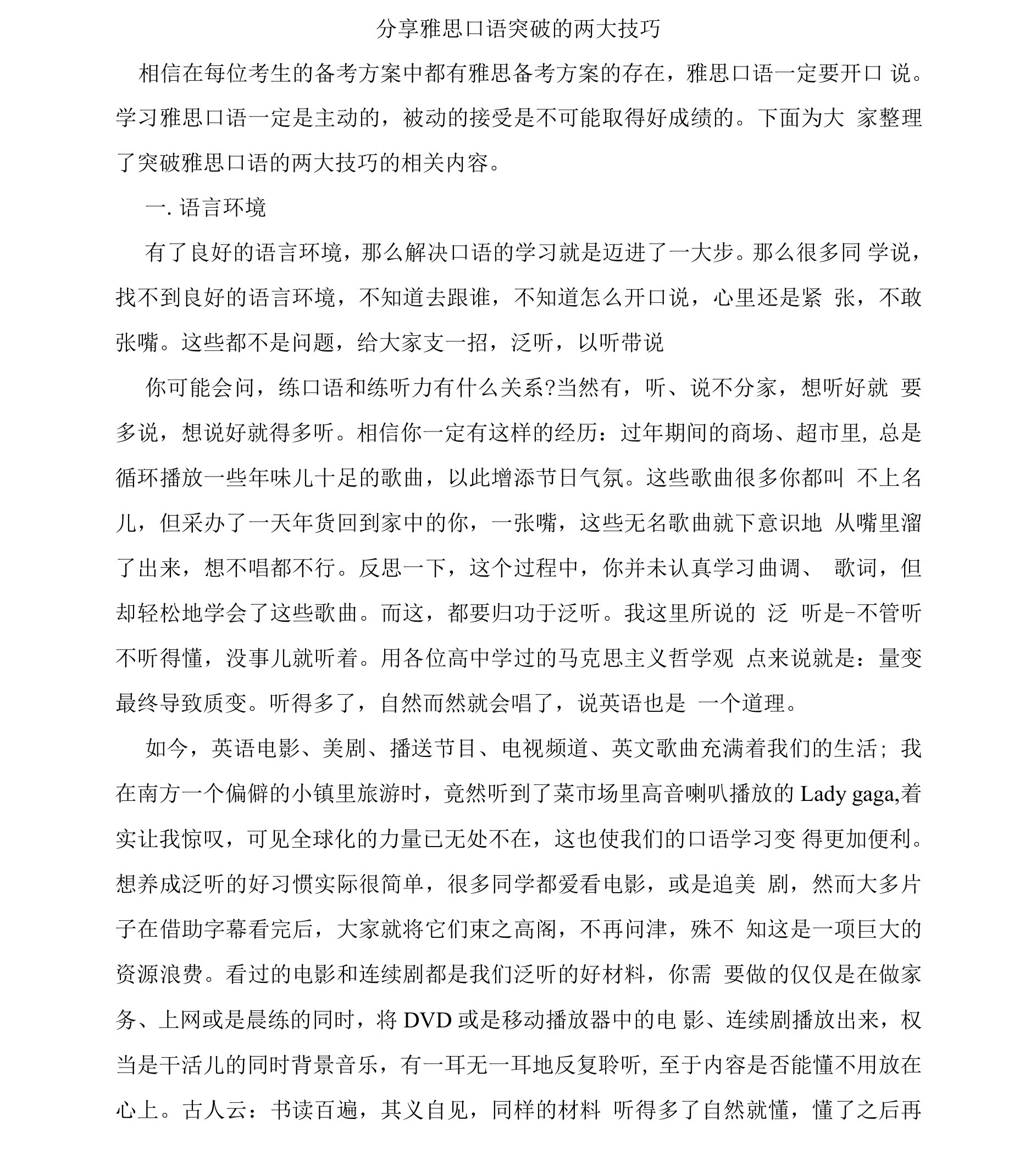 分享雅思口语突破的两大技巧