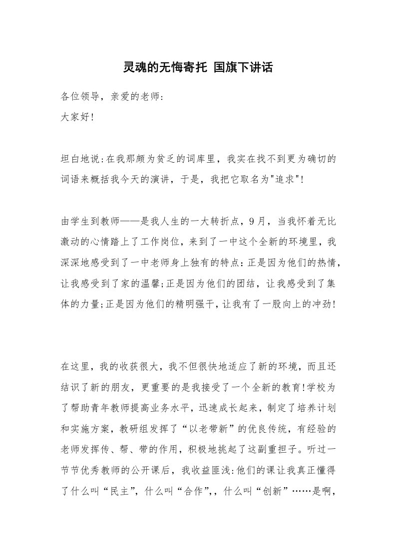 灵魂的无悔寄托