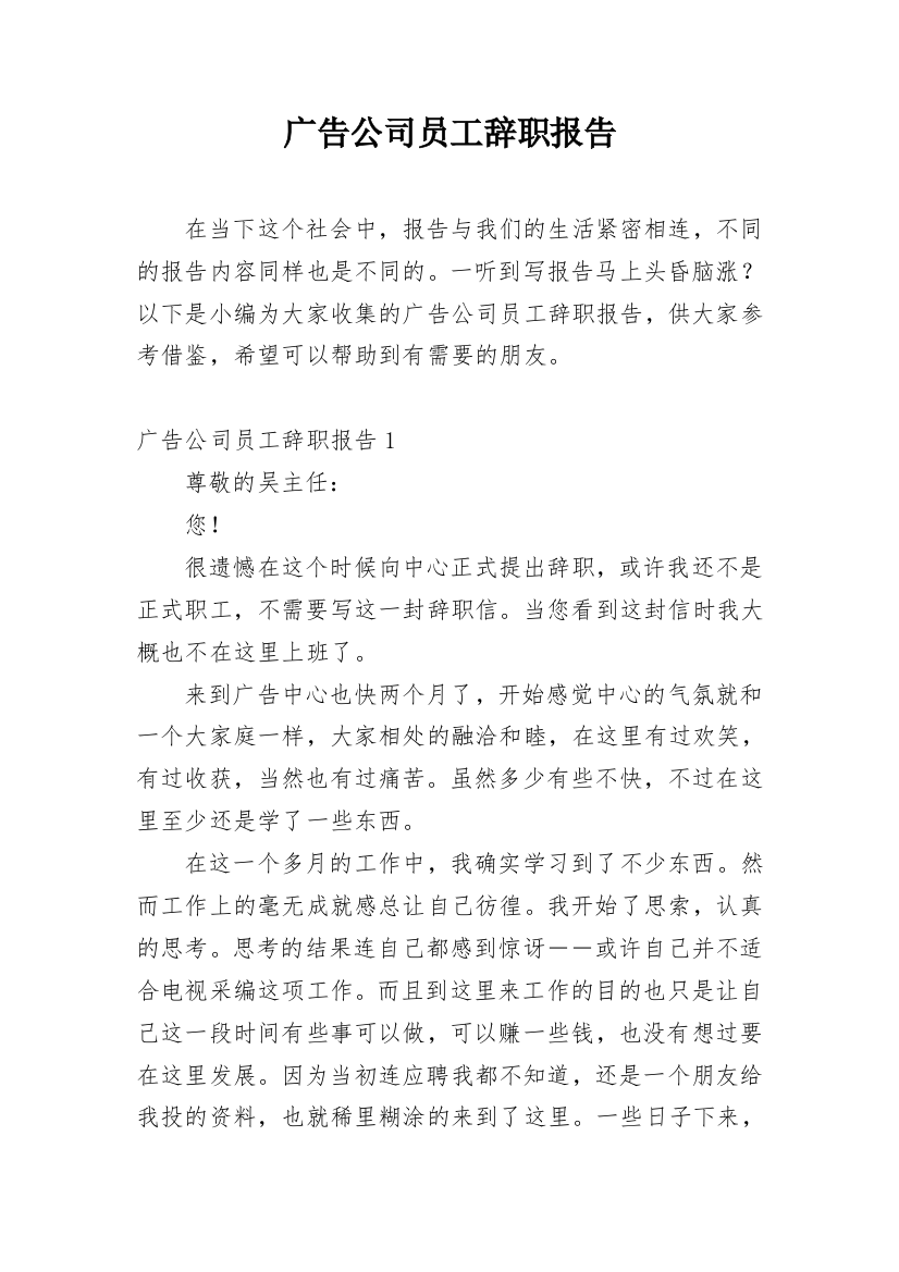 广告公司员工辞职报告_5