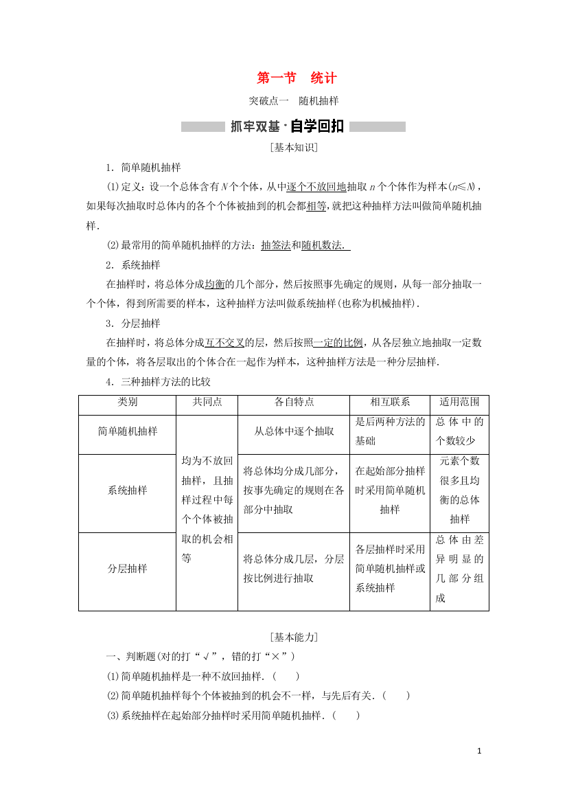 （新课改省份专用）高考数学一轮复习