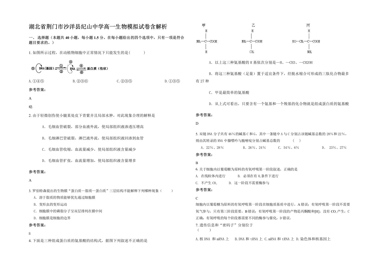 湖北省荆门市沙洋县纪山中学高一生物模拟试卷含解析