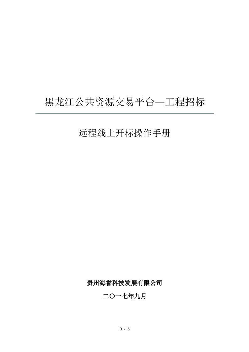 黑龙江公共资源交易平台—工程招标