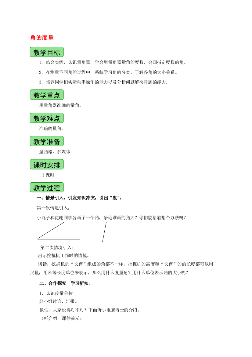 四年级数学上册