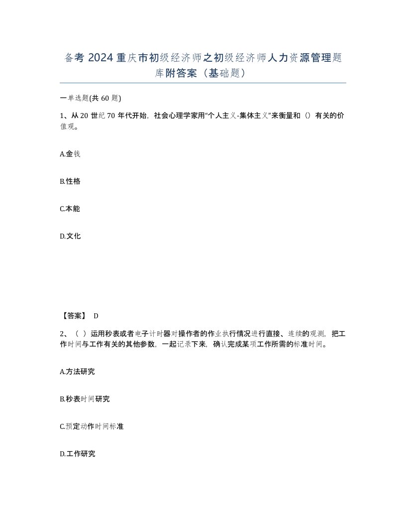 备考2024重庆市初级经济师之初级经济师人力资源管理题库附答案基础题