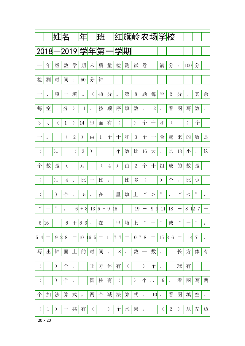 2018―第一学期一年级数学期末试卷