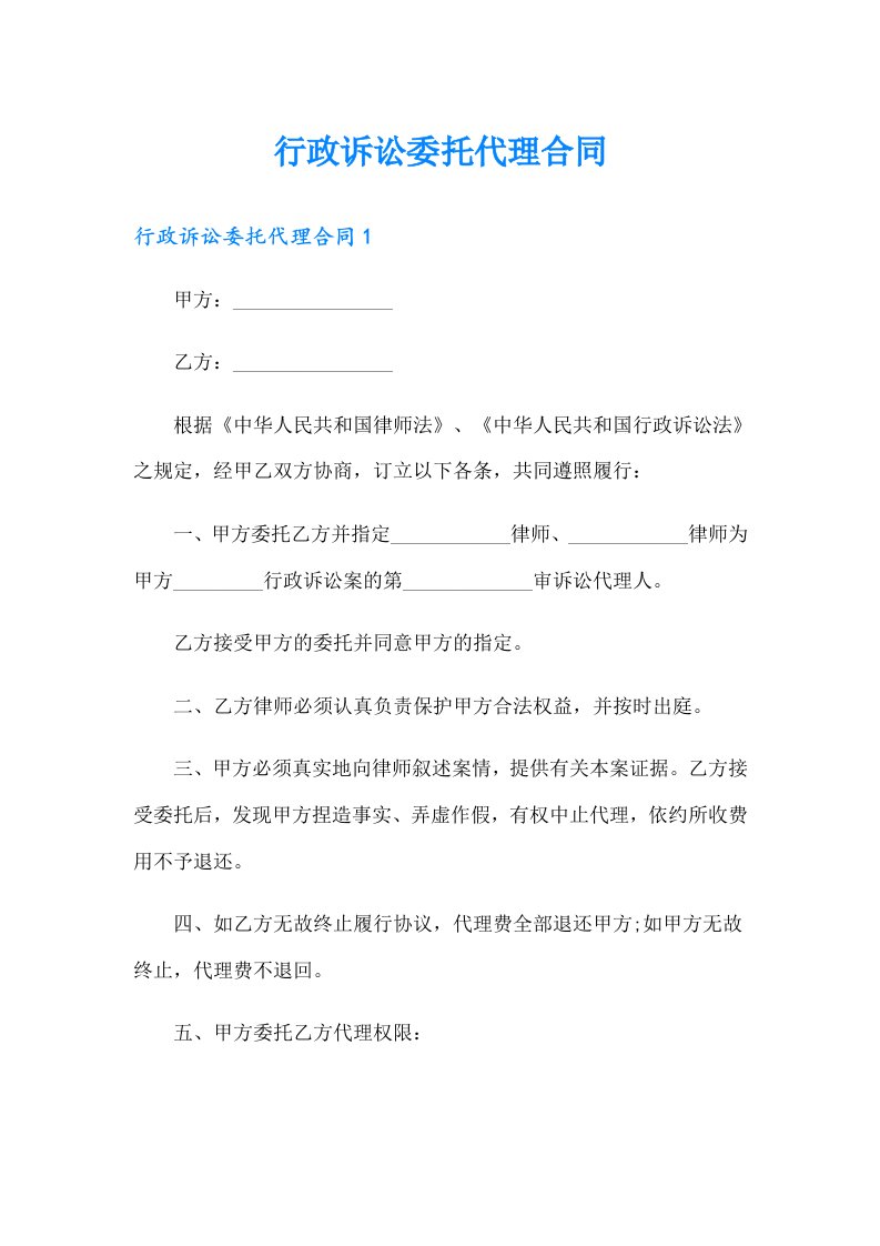 行政诉讼委托代理合同（整合汇编）