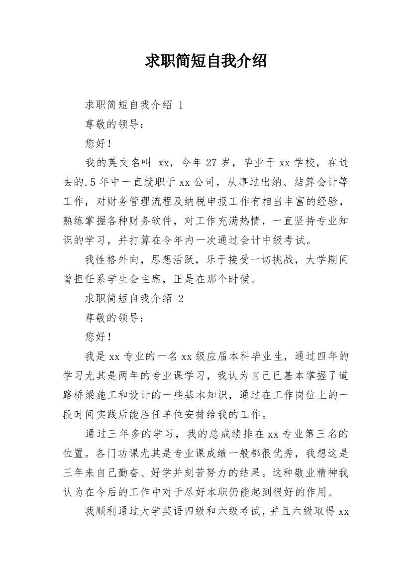 求职简短自我介绍_10