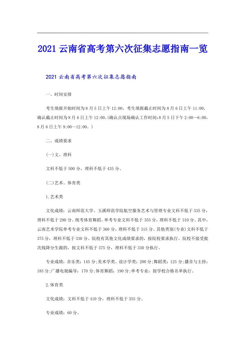 云南省高考第六次征集志愿指南一览