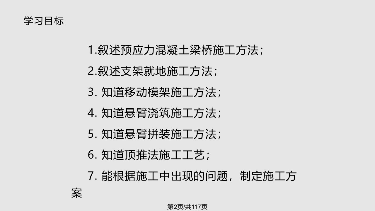 桥梁工程预应力混凝土连续梁桥施工