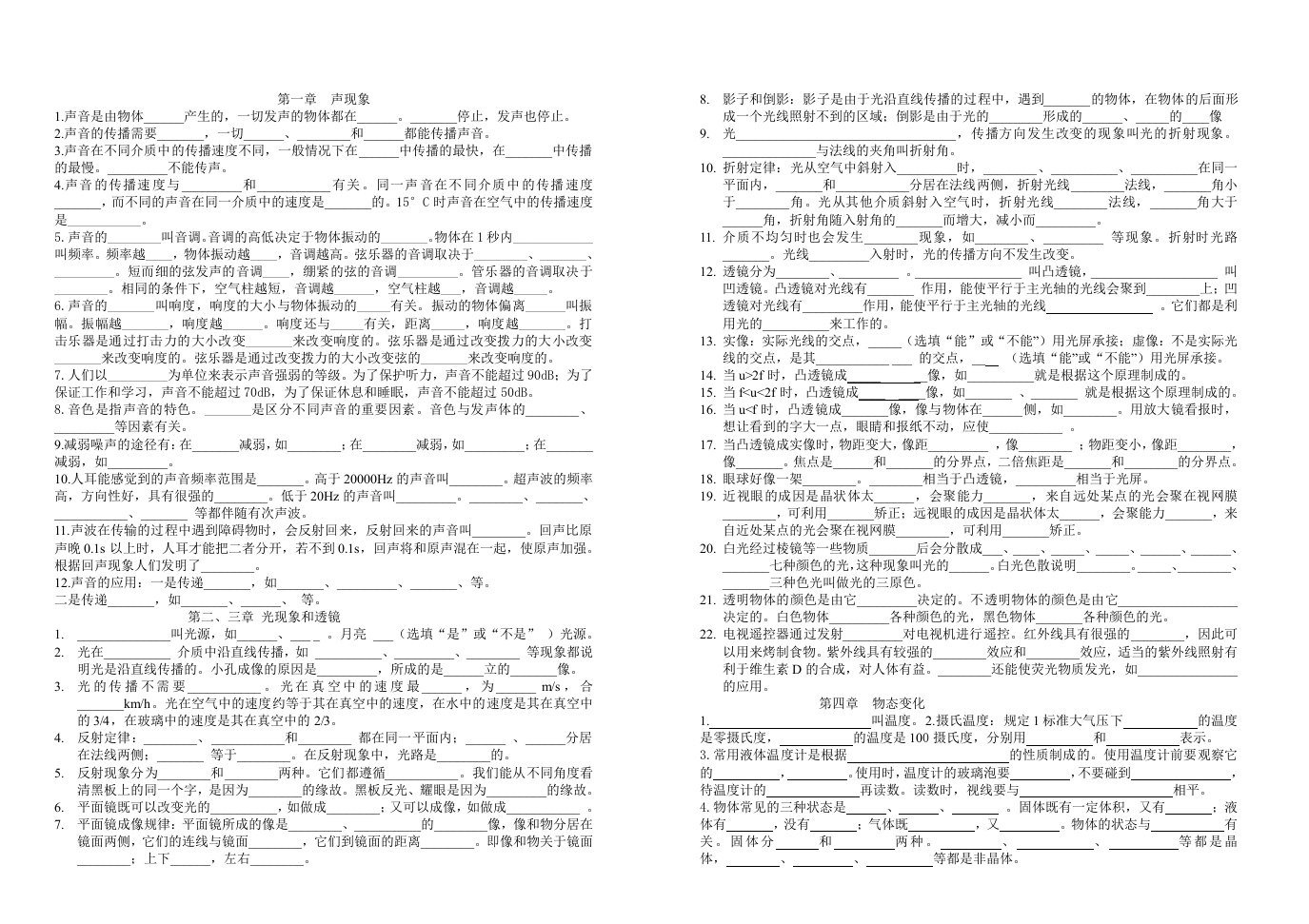 2012年中考物理基本概念