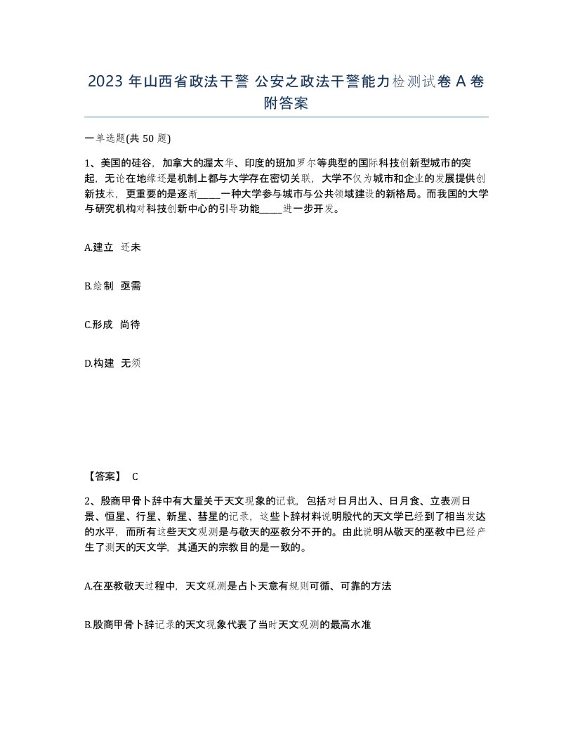 2023年山西省政法干警公安之政法干警能力检测试卷A卷附答案