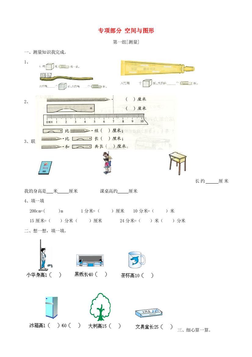 二年级数学上册