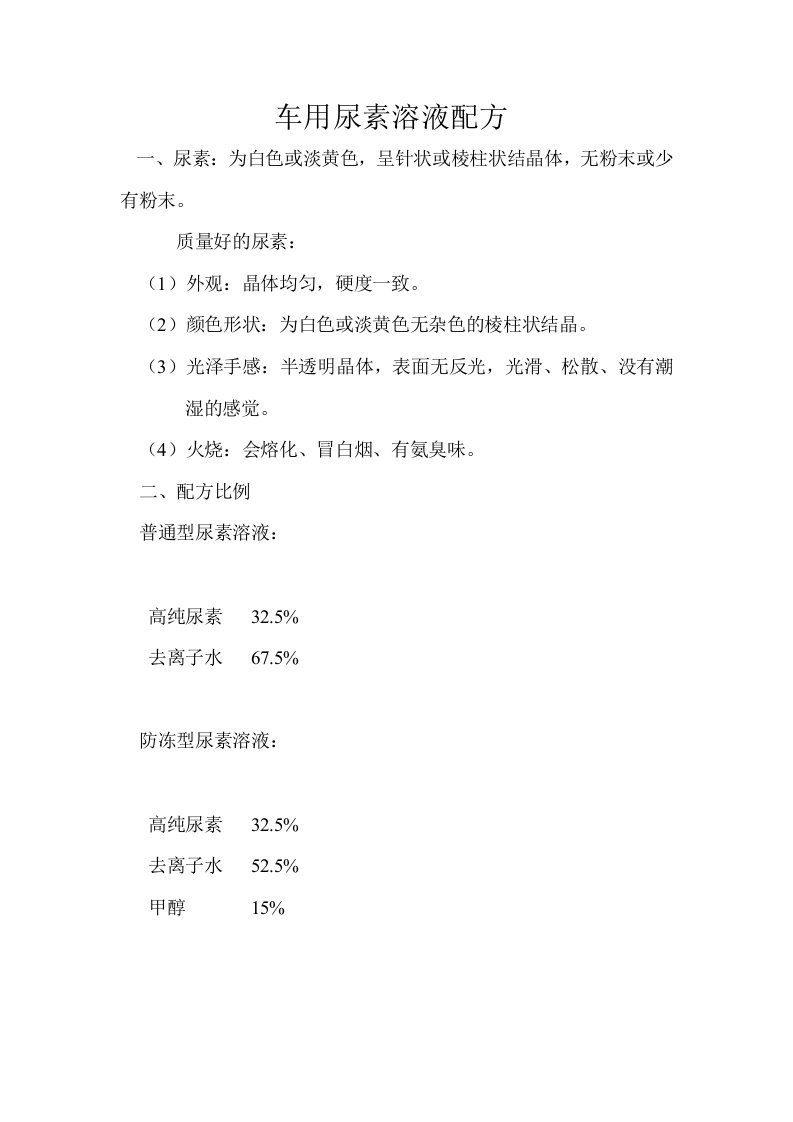 车用尿素溶液配方