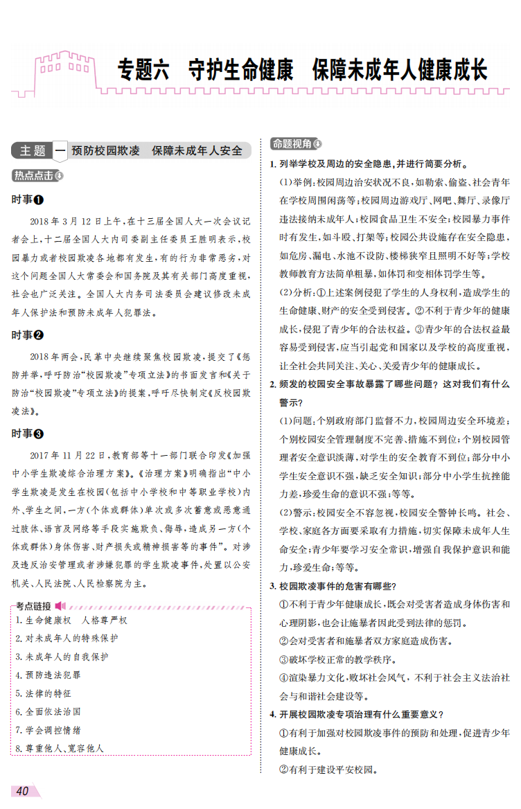 （小学中学试题）健康成长(pdf)