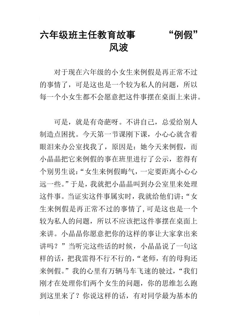 六年级班主任教育故事“例假”风波