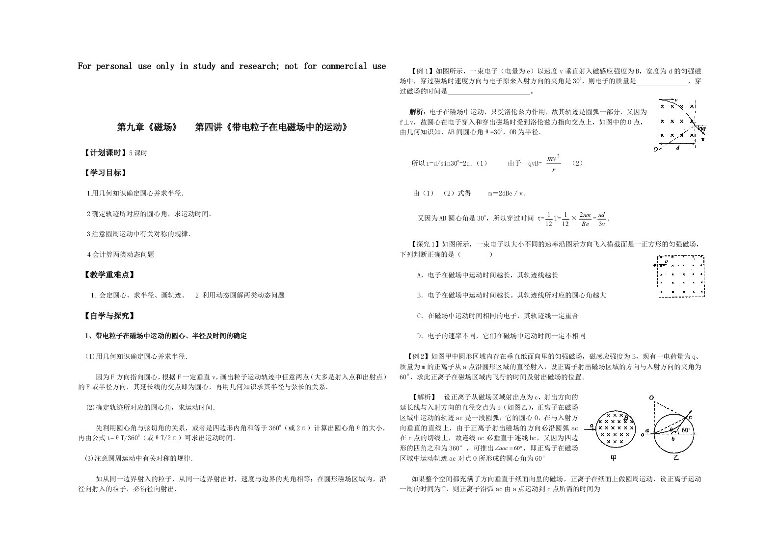 带电粒子在电磁场中的运动