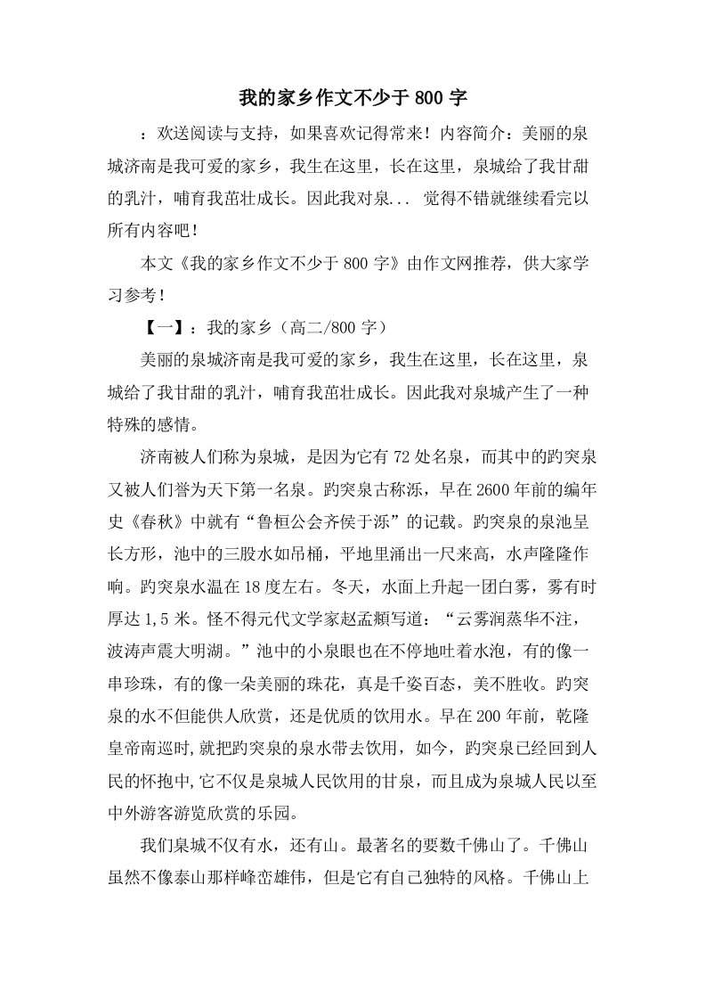 我的家乡作文不少于800字