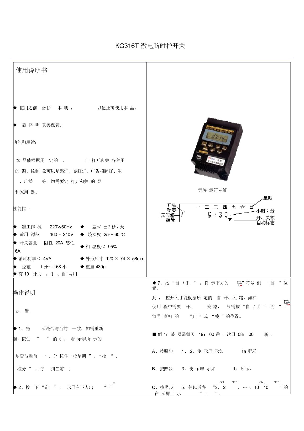 KG316T微电脑时控开关说明书