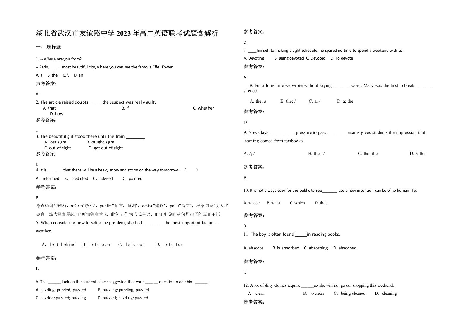 湖北省武汉市友谊路中学2023年高二英语联考试题含解析