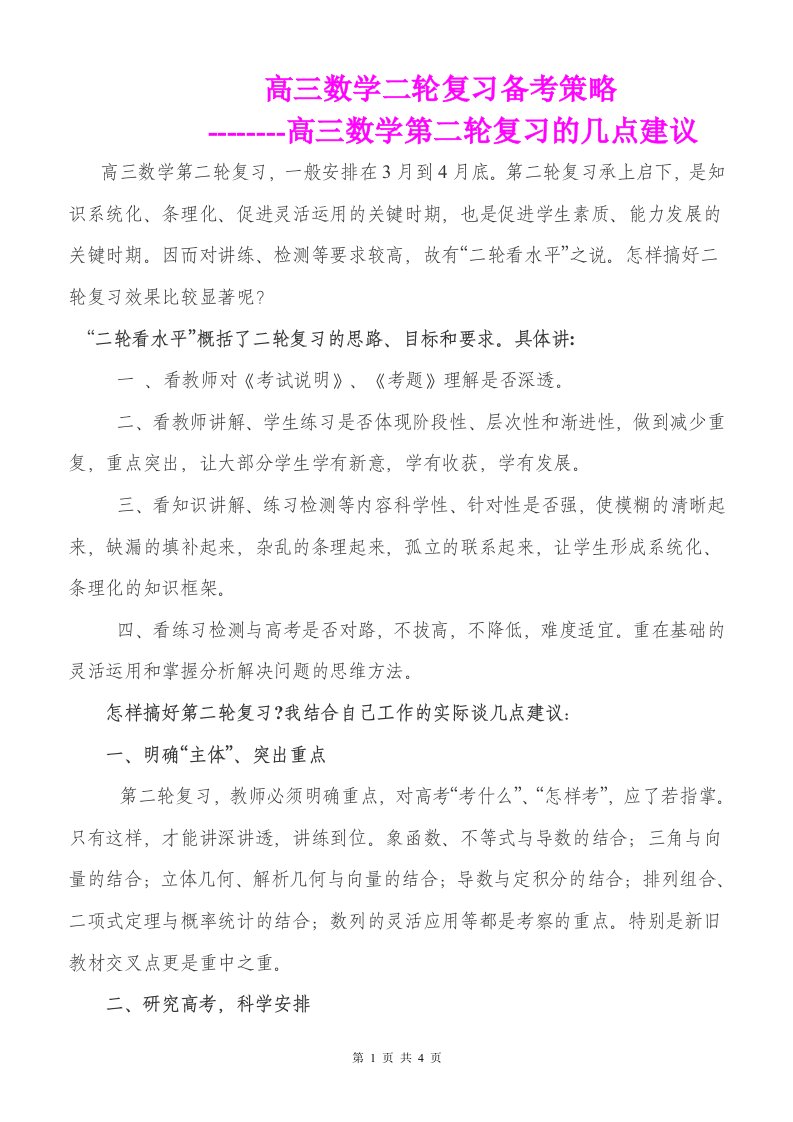 《高三数学二轮复习备考策略