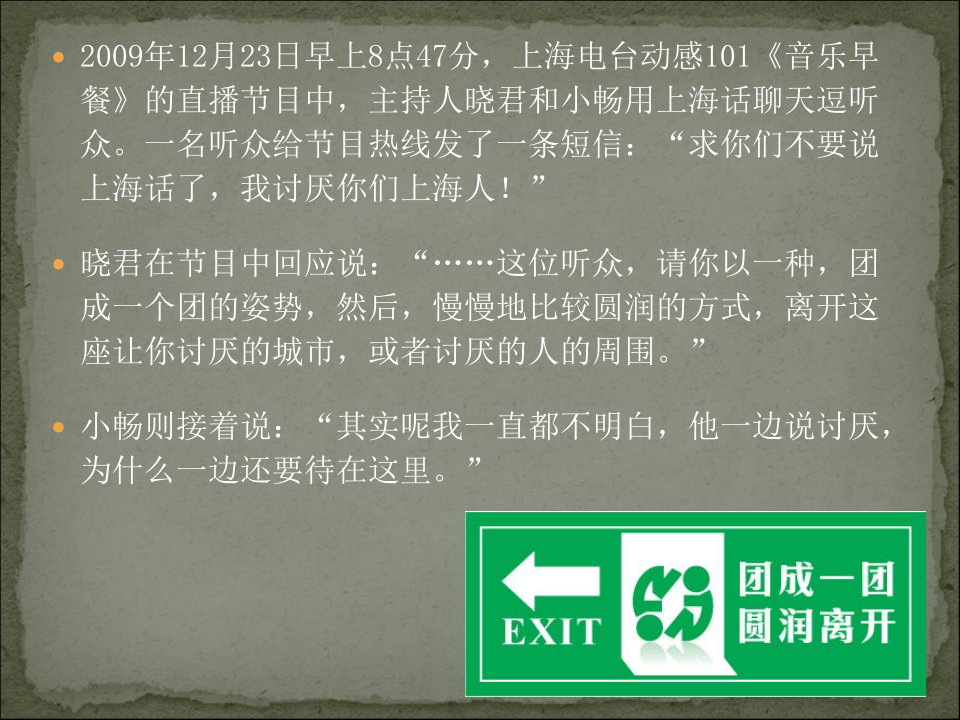 最新如何理解生活在别处的边缘人帕克社会学思想2PPT课件