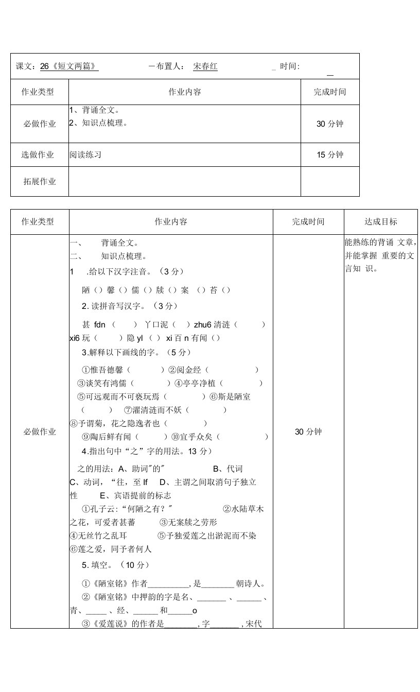 七年级上册语文26.短文两篇课时作业