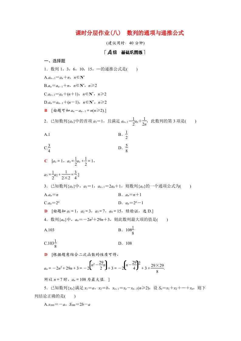 2021_2022学年高中数学第2章数列2.1.2数列的通项与递推公式作业含解析新人教A版必修5