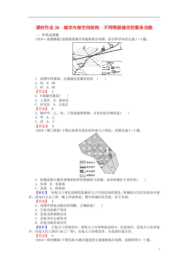 高考地理一轮复习