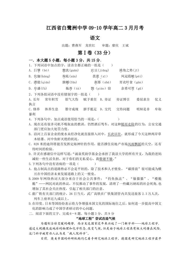 江西省白鹭洲中学学高二考语文