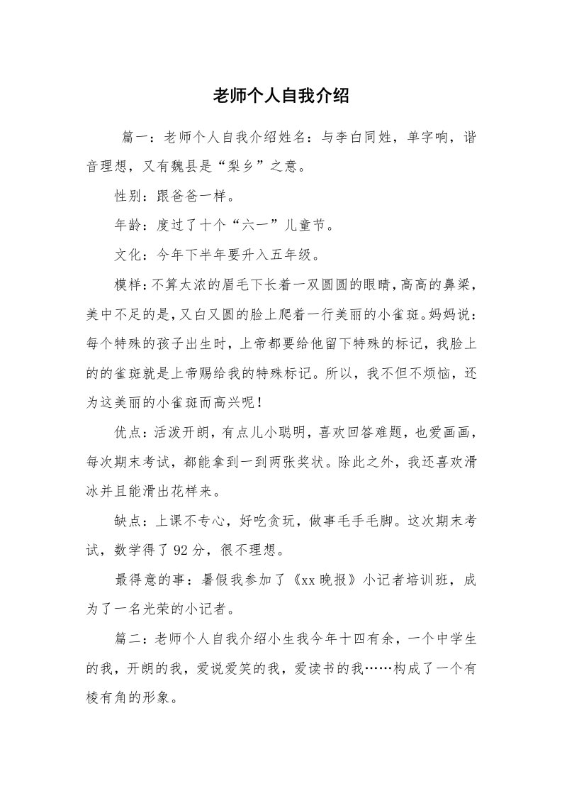 求职离职_自我介绍_老师个人自我介绍