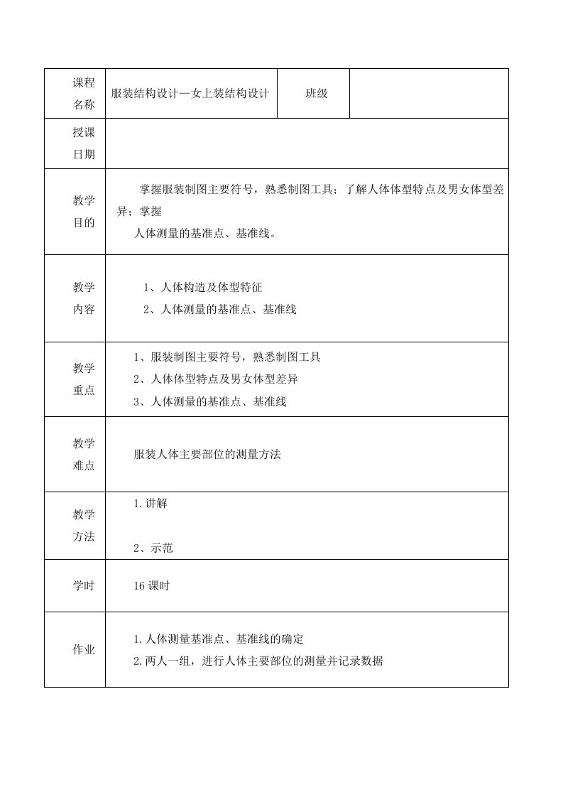 Word版可编辑-结构设计电子教案二精心整理