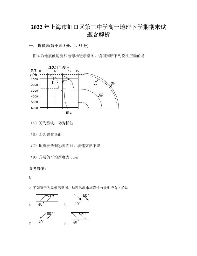 2022年上海市虹口区第三中学高一地理下学期期末试题含解析