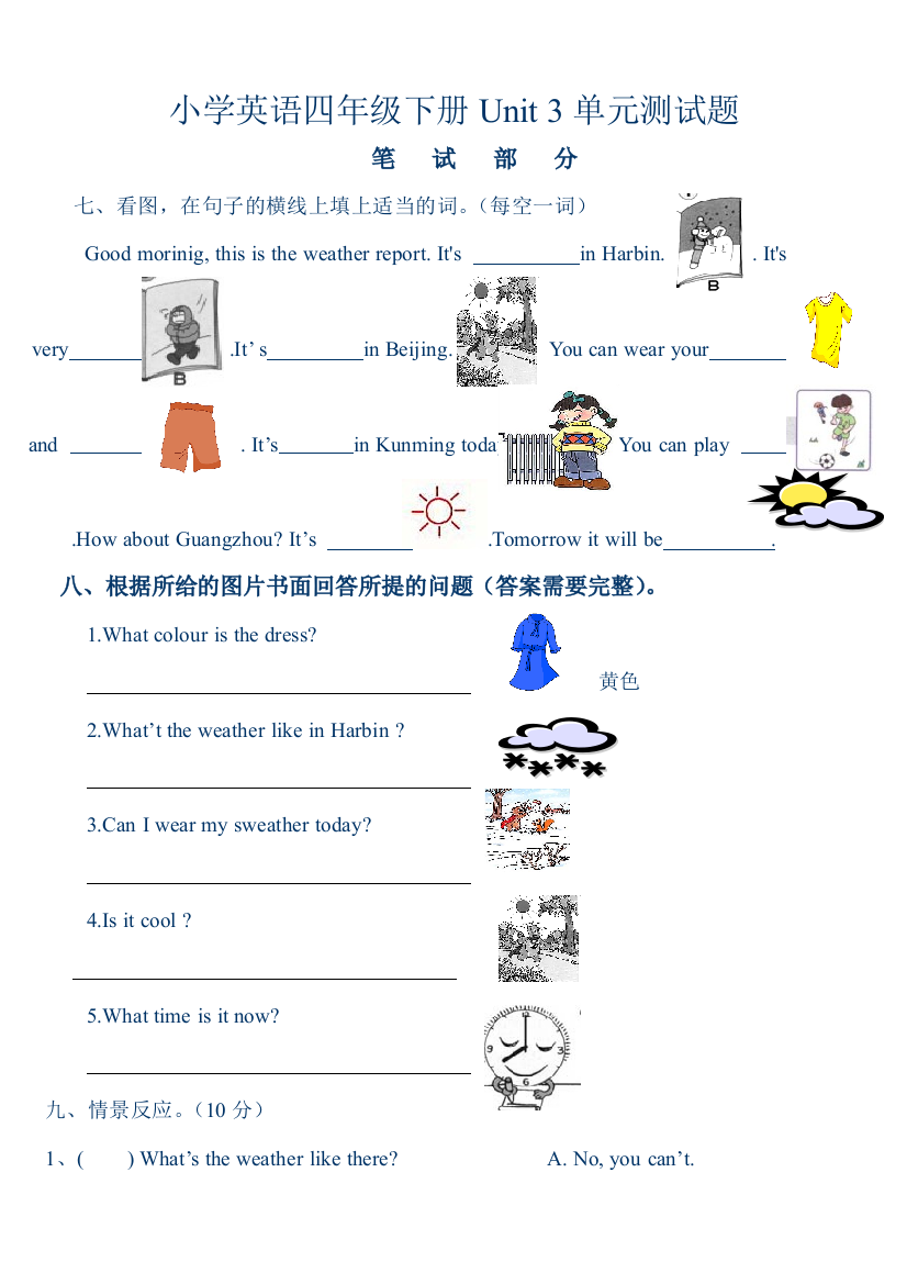 【人教版】小学四年级英语下册第四单元测试题