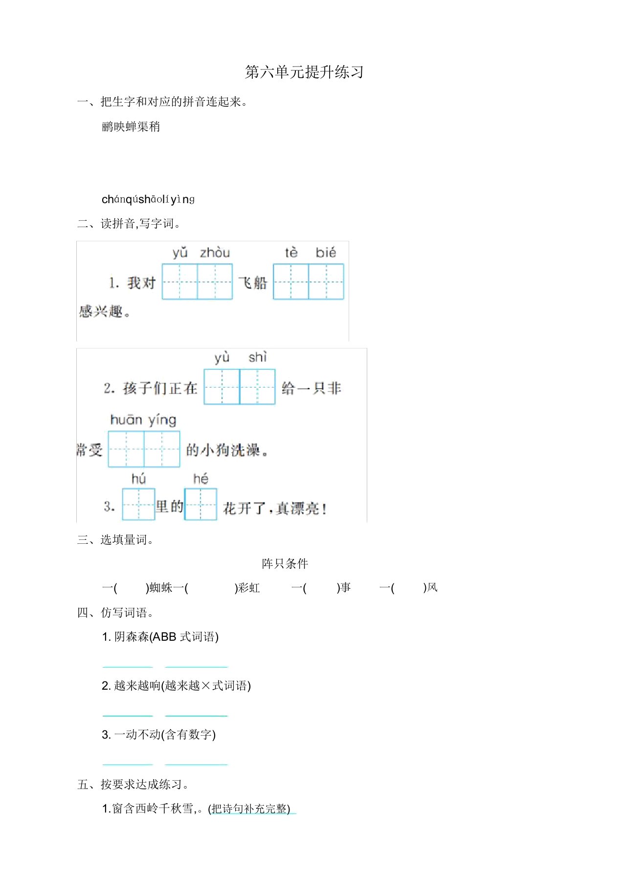 部编版小学二年级语文下册第六单元提升练习测试卷