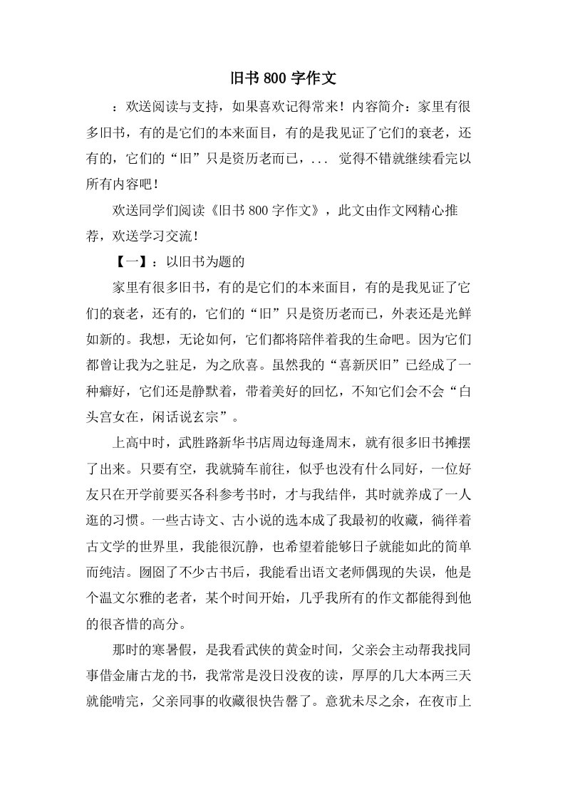 旧书800字作文