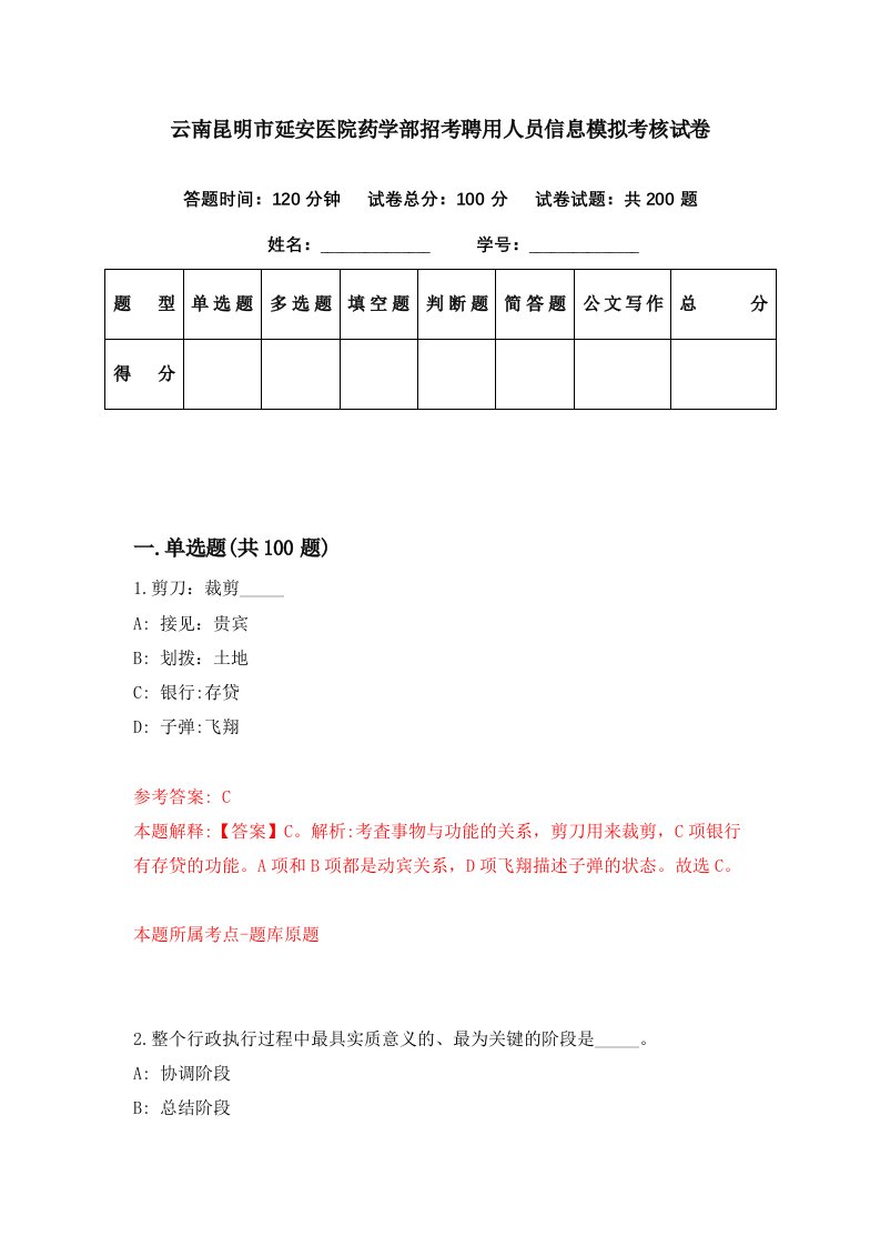 云南昆明市延安医院药学部招考聘用人员信息模拟考核试卷7